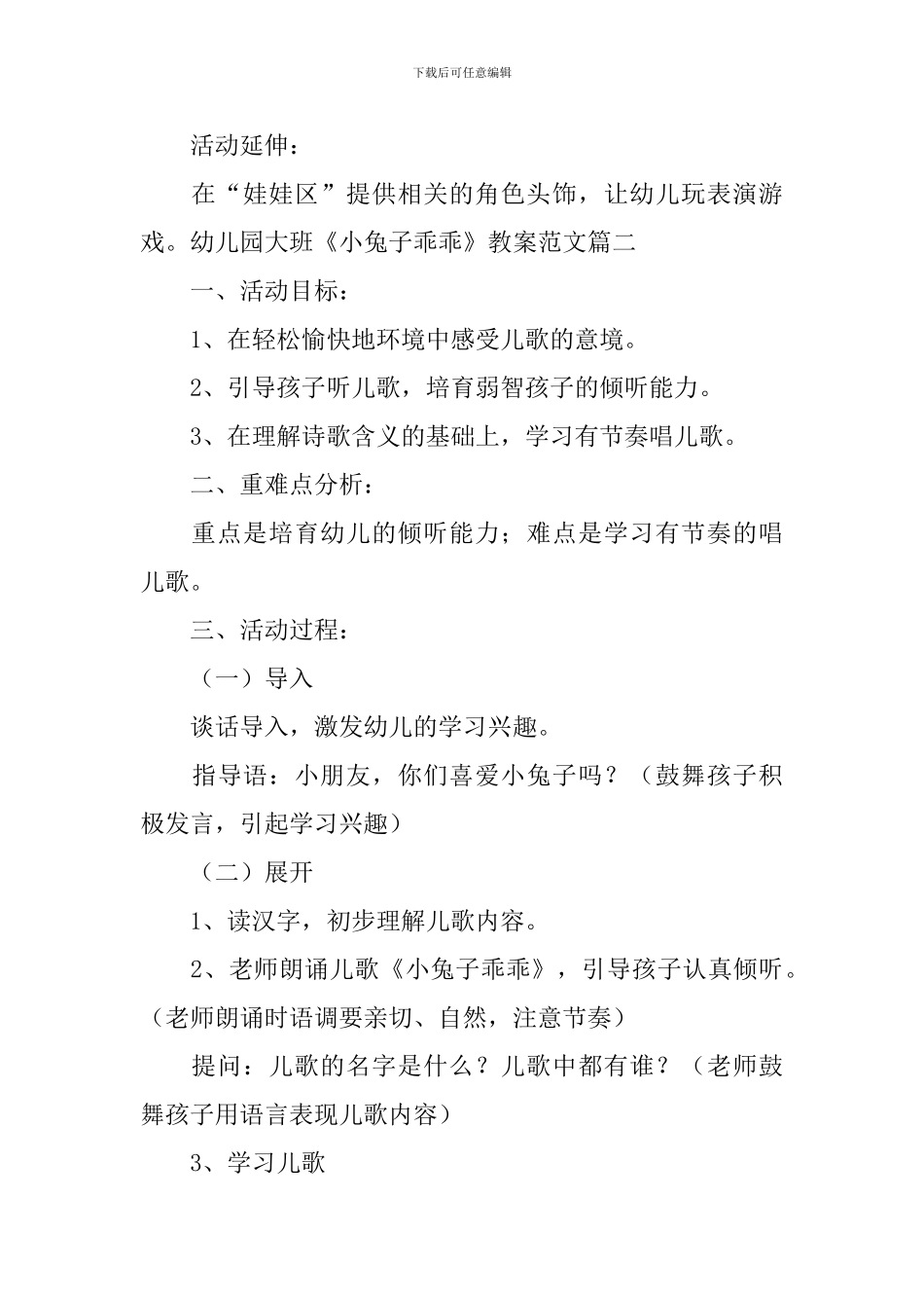 幼儿园大班《小兔子乖乖》教案范文_第3页