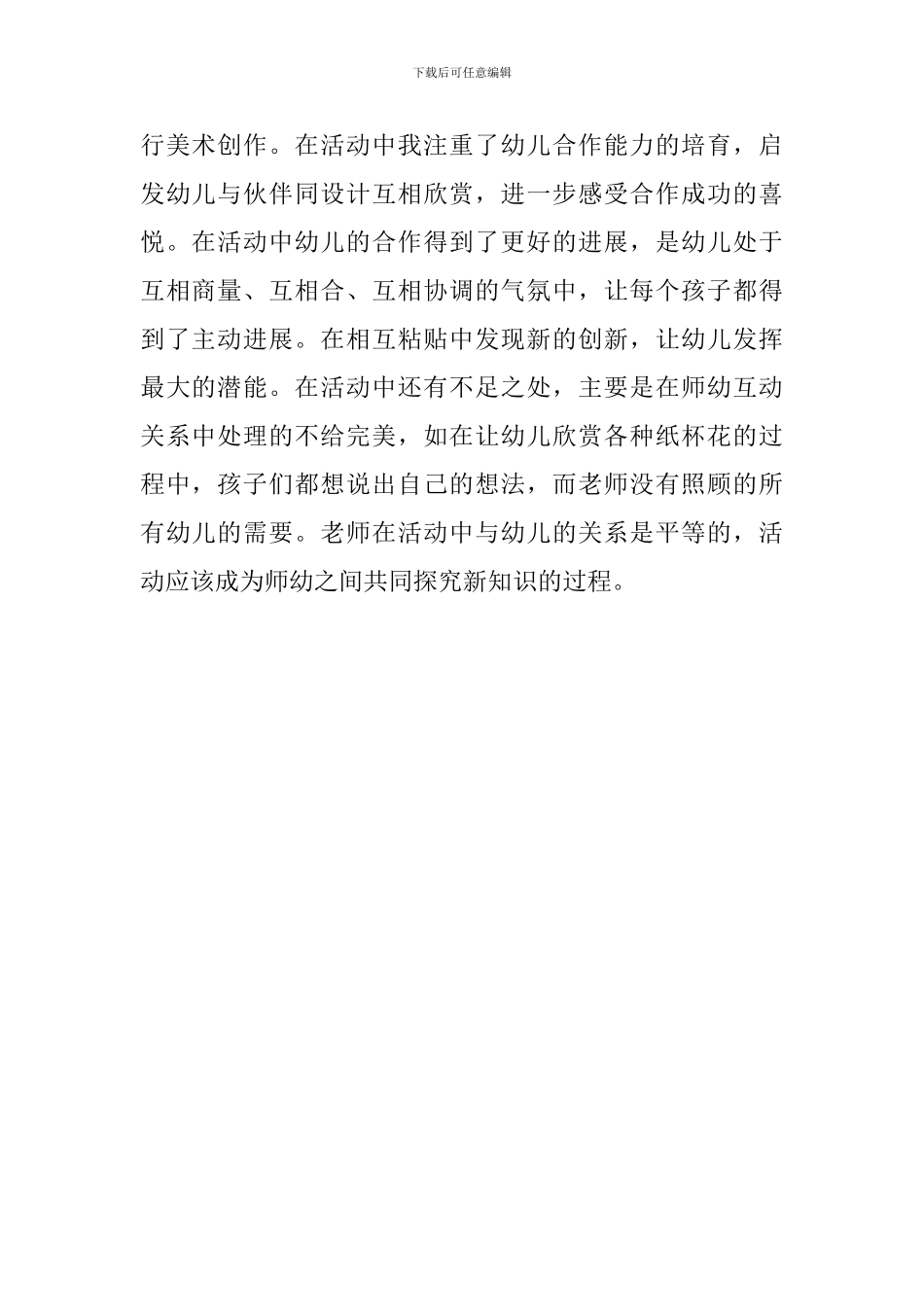 幼儿园大班《纸杯花》教案_第2页