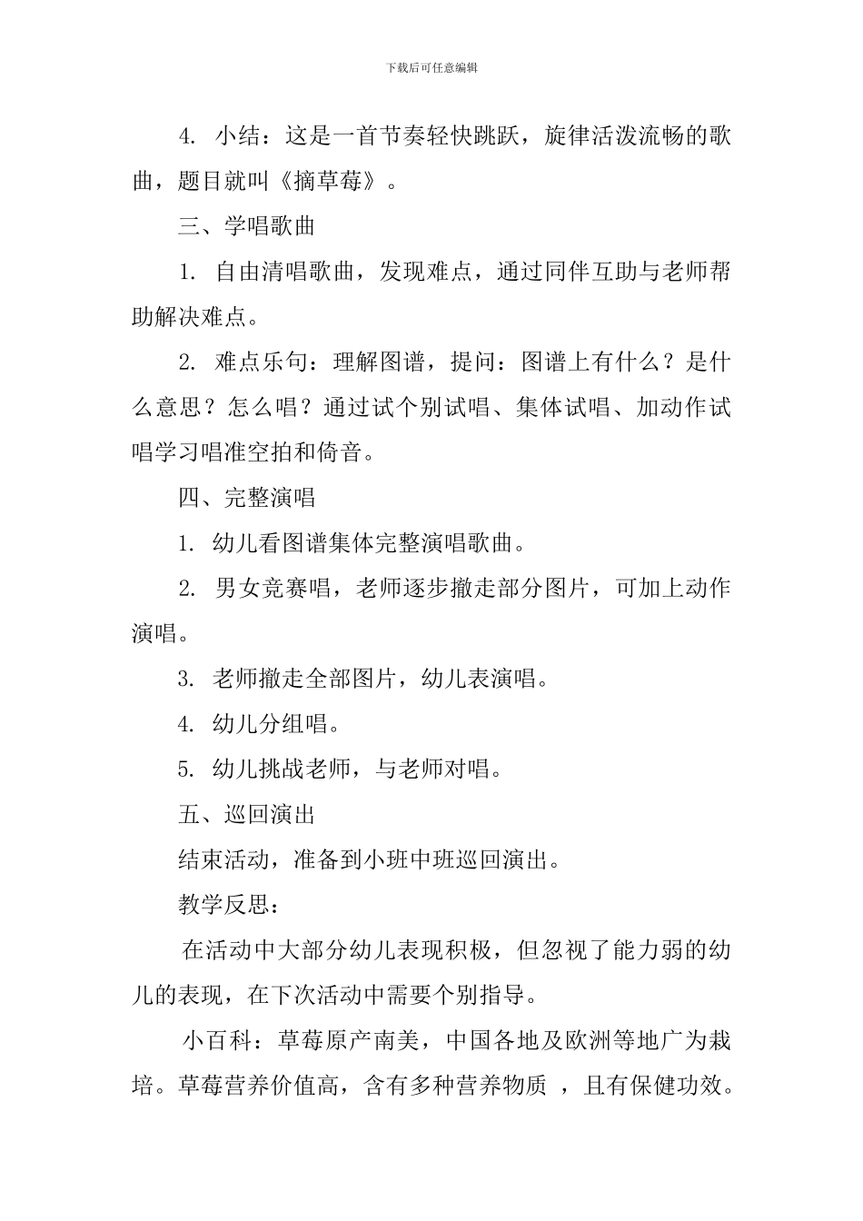 幼儿园大班《摘草莓》教案_第2页