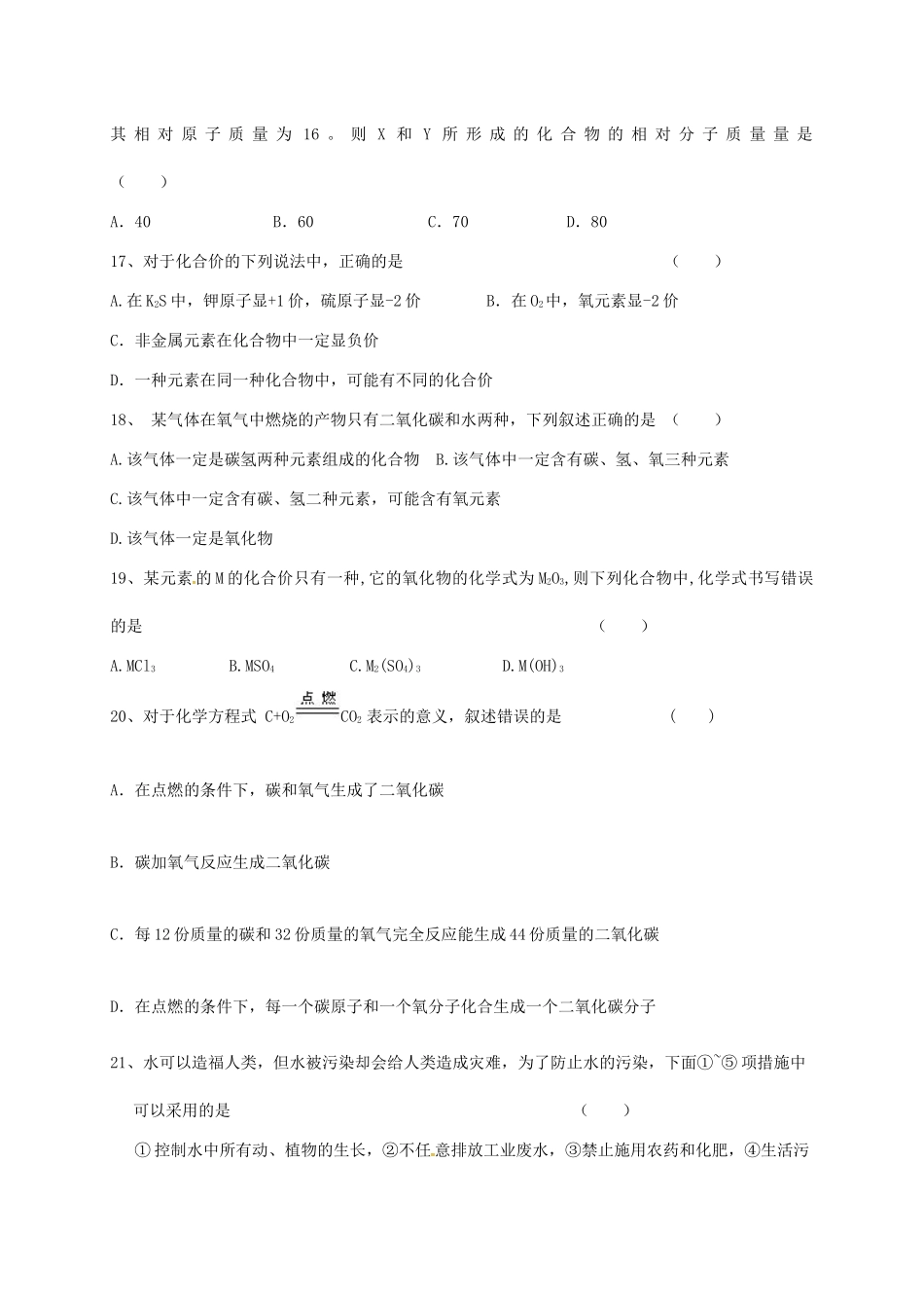 九年级化学下学期期中试卷 五四制试卷_第3页