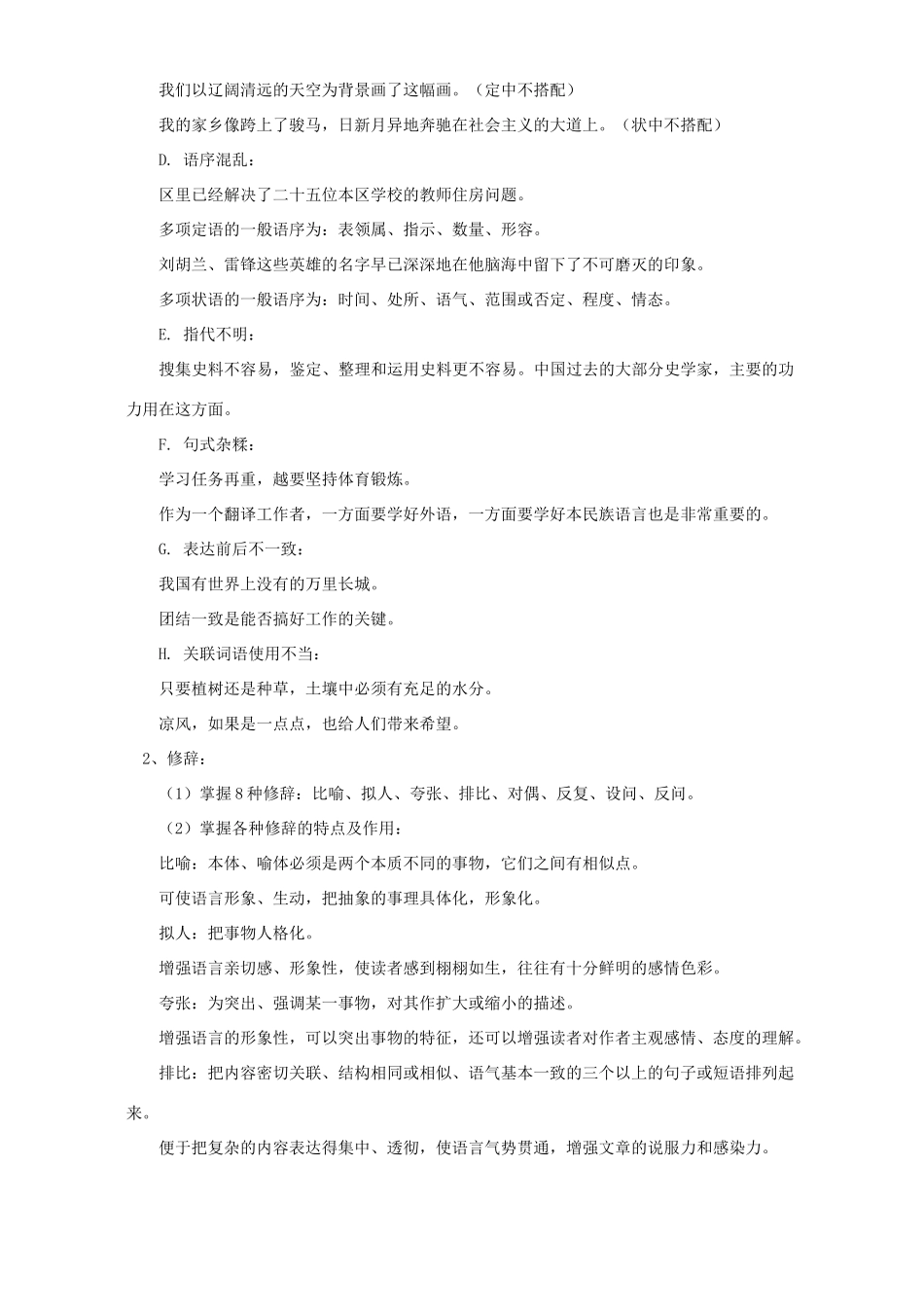 初三语文复习句子和修辞 人教版 试题_第2页