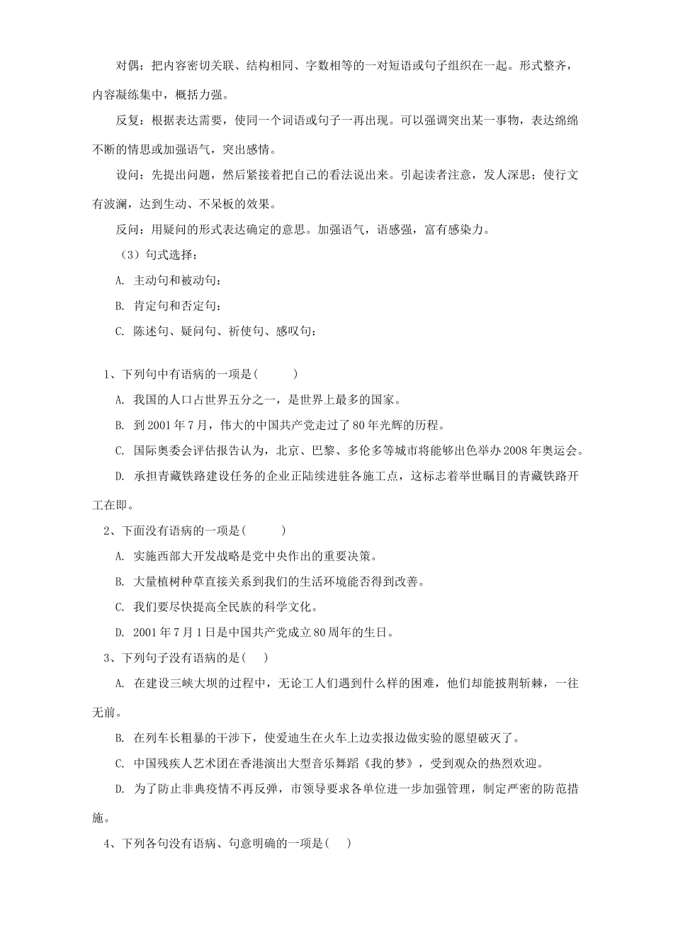 初三语文复习句子和修辞 人教版 试题_第3页