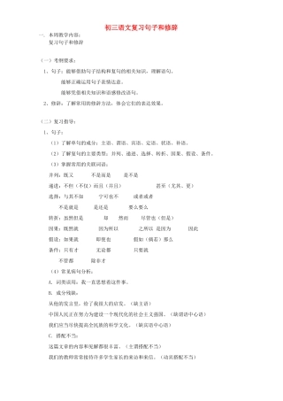 初三语文复习句子和修辞 人教版 试题