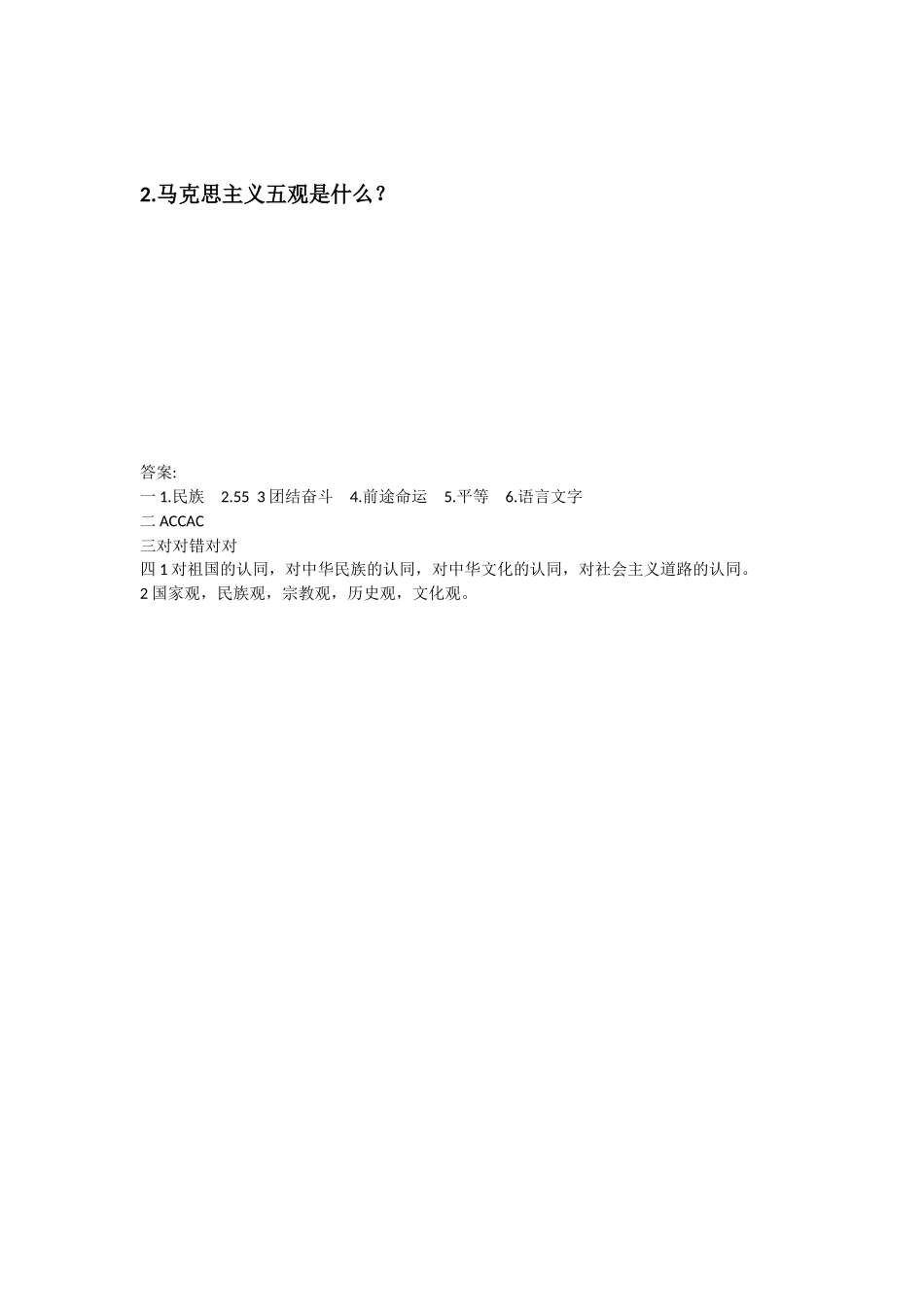 民族团结知识测试题_第3页