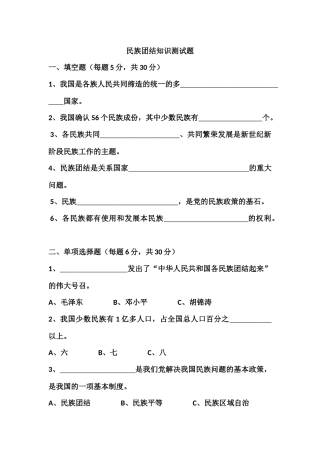 民族团结知识测试题