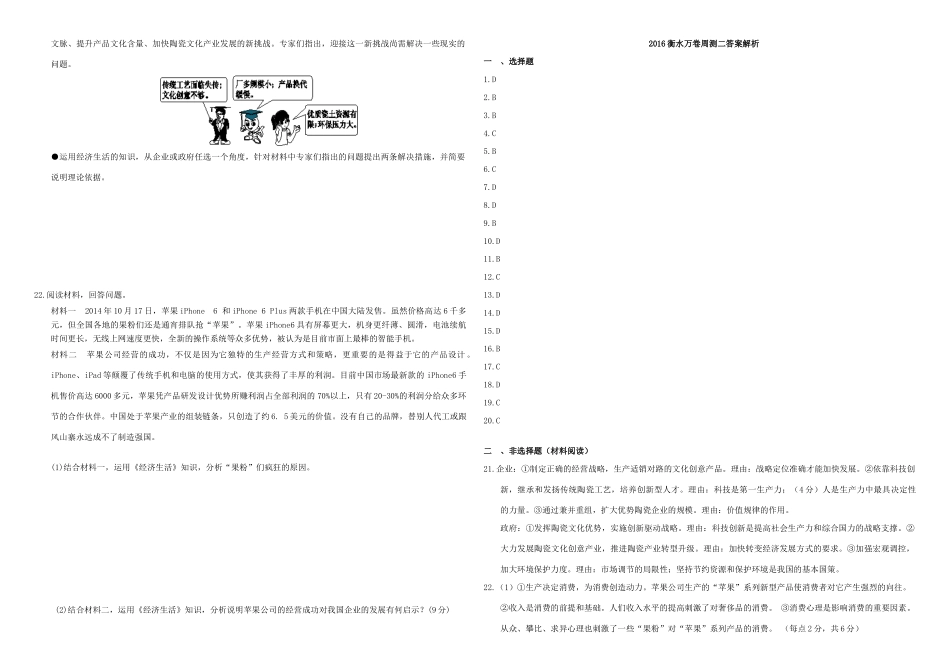（衡水万卷）高三政治二轮复习 周测卷二 生活、劳动与经营-人教版高三全册政治试题_第3页