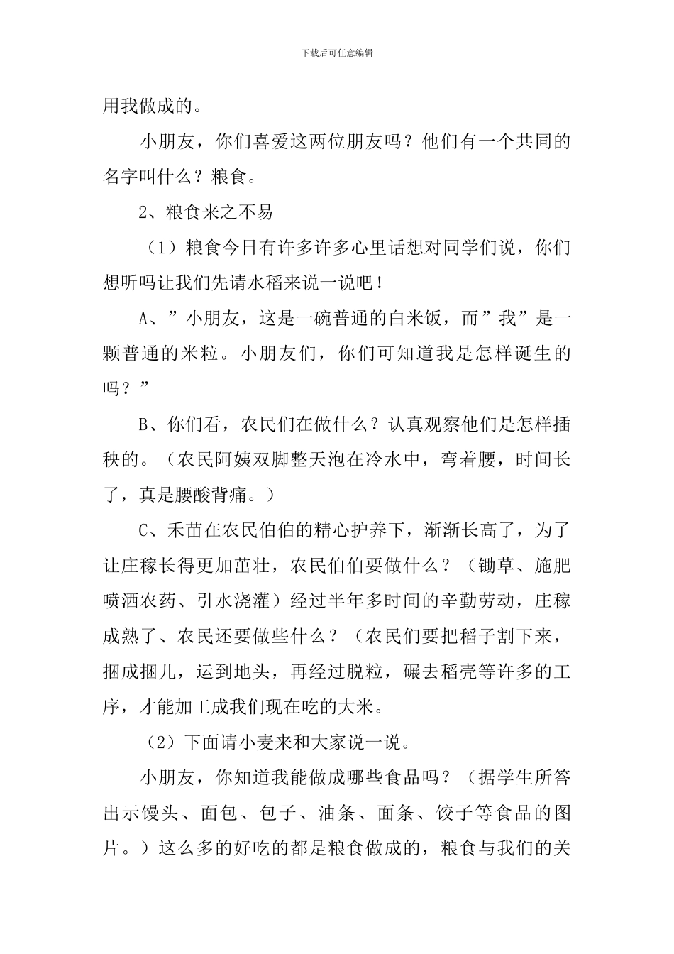 幼儿园大班《节约粮食》教案三篇_第2页