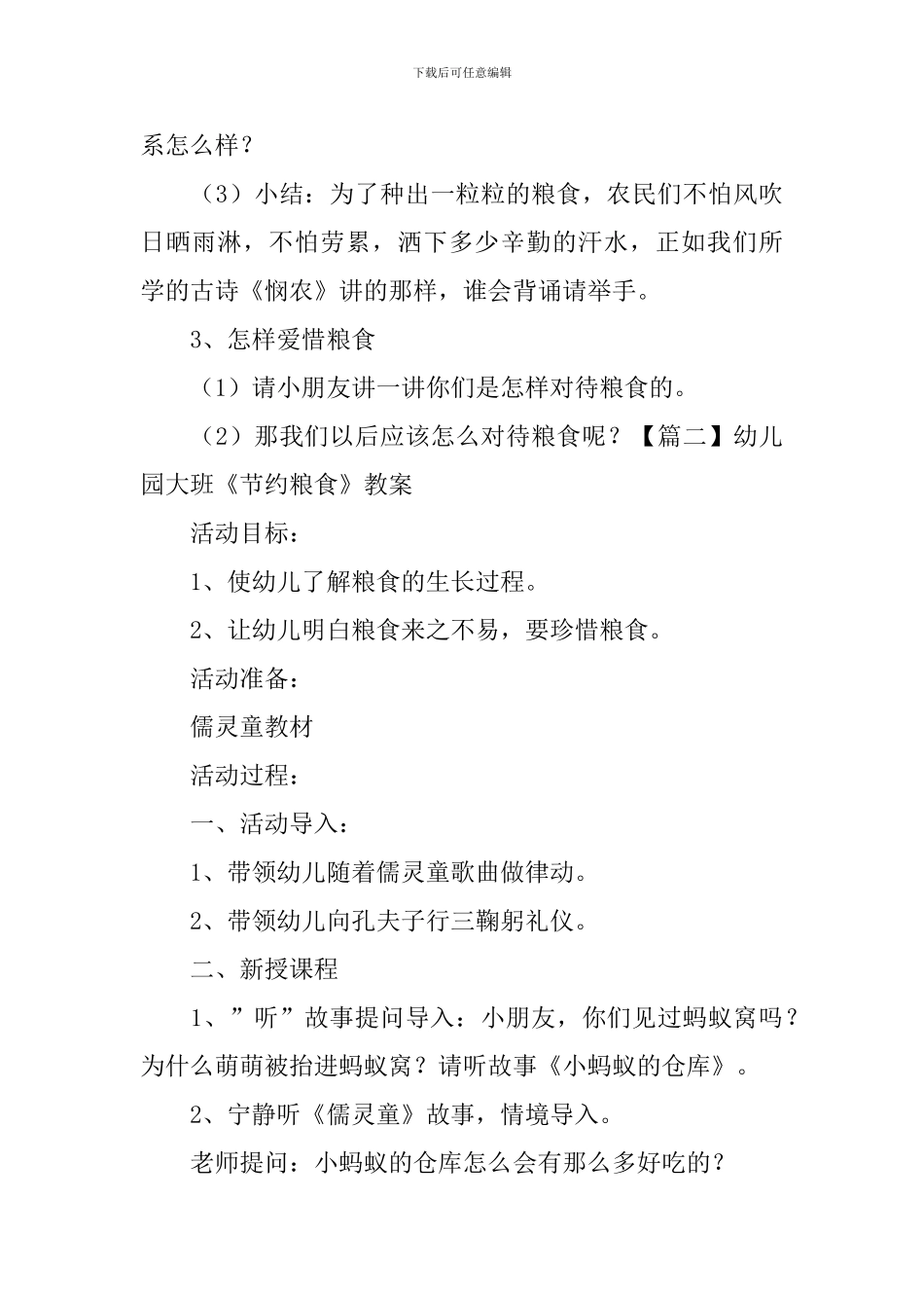 幼儿园大班《节约粮食》教案三篇_第3页