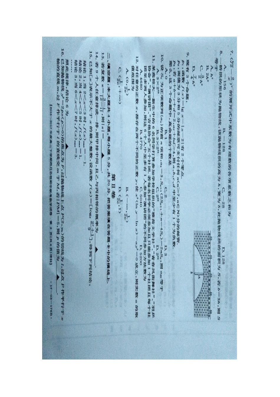 山西省晋中市高二数学下学期期中试卷 理试卷_第2页