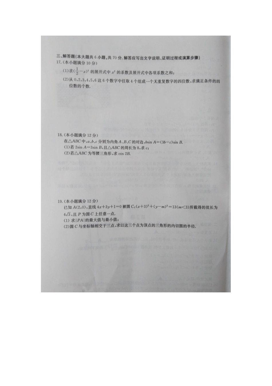山西省晋中市高二数学下学期期中试卷 理试卷_第3页