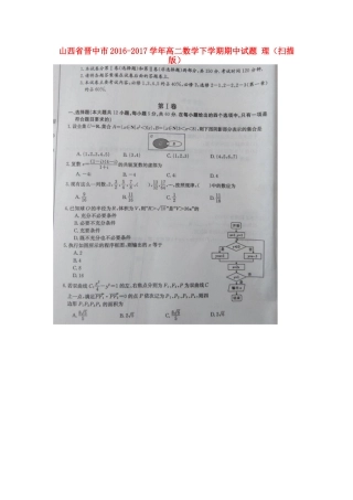 山西省晋中市高二数学下学期期中试卷 理试卷