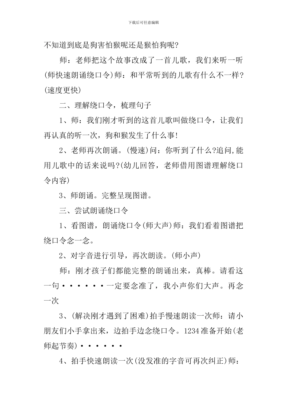 幼儿园大班《绕口令狗和猴》语言教案_第2页