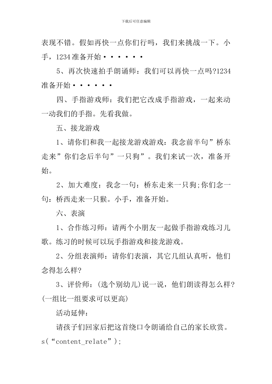 幼儿园大班《绕口令狗和猴》语言教案_第3页