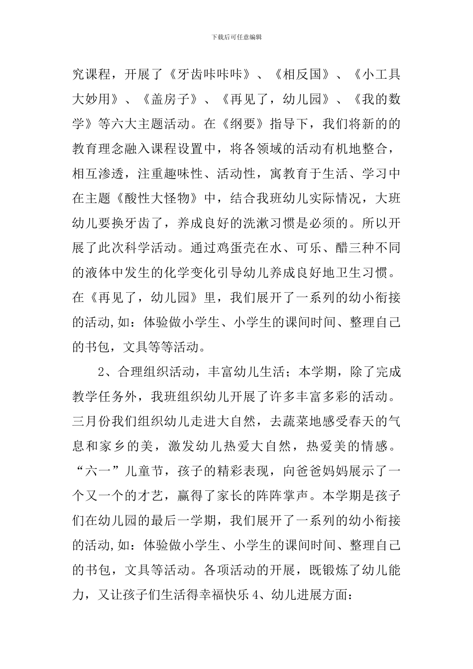 幼儿园大班下学期教育教学工作总结范文_第2页
