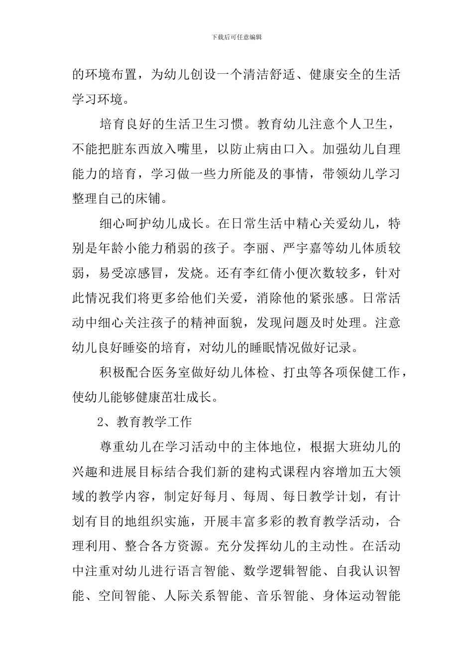 幼儿园大班上学期学习计划范文_第2页