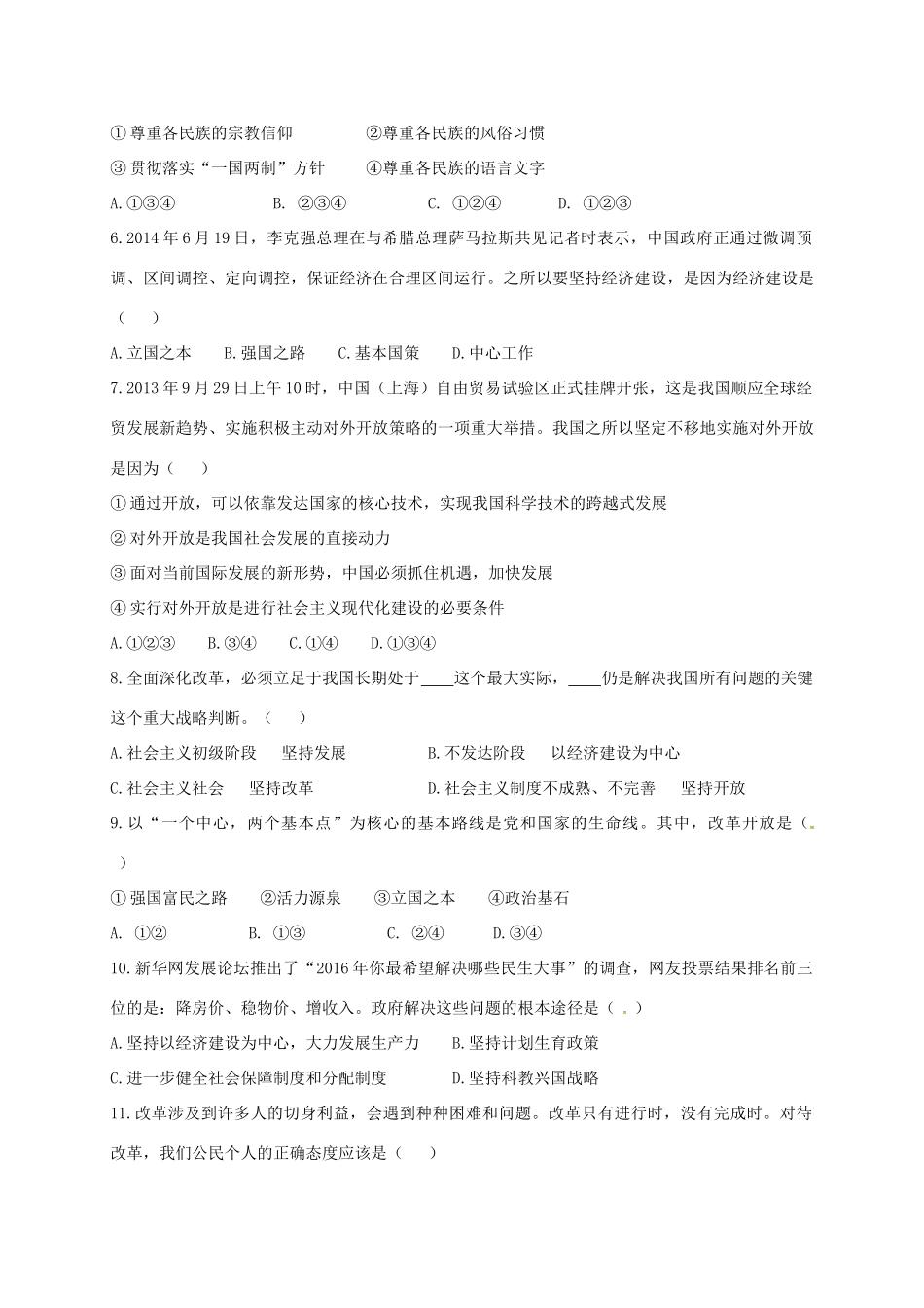 山东省邹平县九年级政治上学期第一次月考试卷 新人教版试卷_第2页