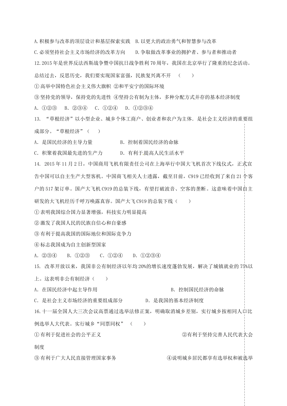 山东省邹平县九年级政治上学期第一次月考试卷 新人教版试卷_第3页