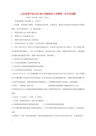 山东省邹平县九年级政治上学期第一次月考试卷 新人教版试卷