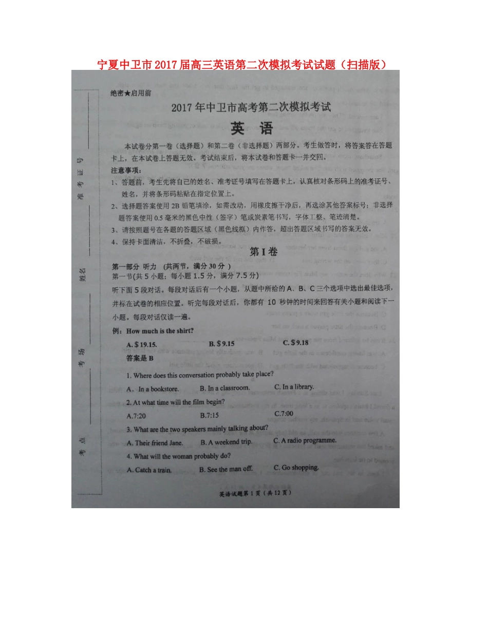 宁夏中卫市高三英语第二次模拟考试试卷_第1页