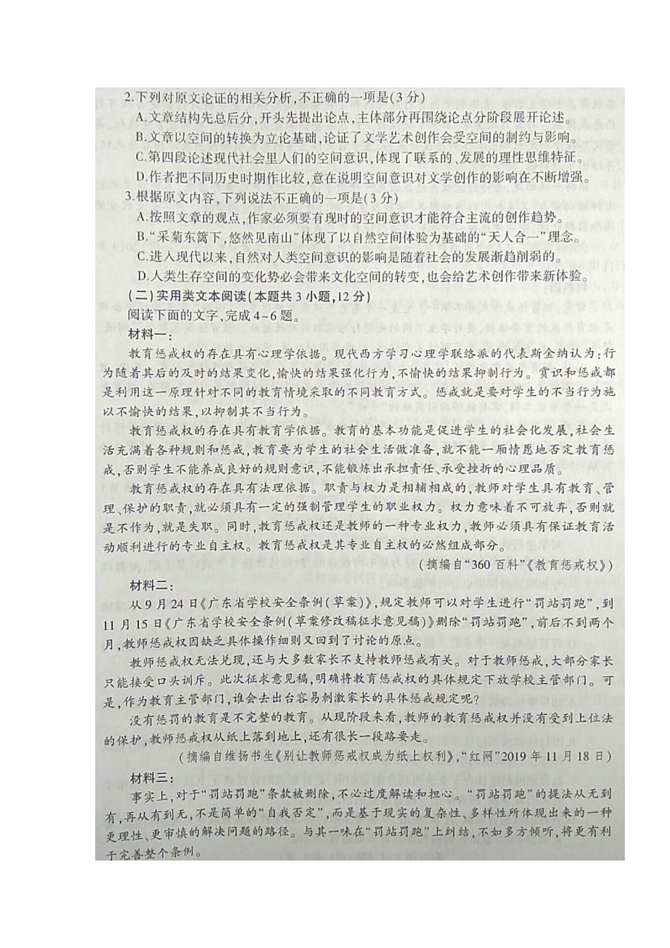 安徽省淮北市届高三语文上学期第一次模拟考试试卷扫描版试卷_第2页