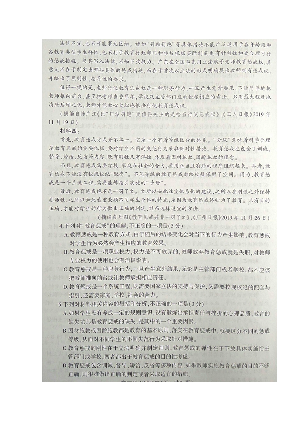 安徽省淮北市届高三语文上学期第一次模拟考试试卷扫描版试卷_第3页