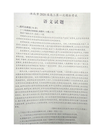 安徽省淮北市届高三语文上学期第一次模拟考试试卷扫描版试卷