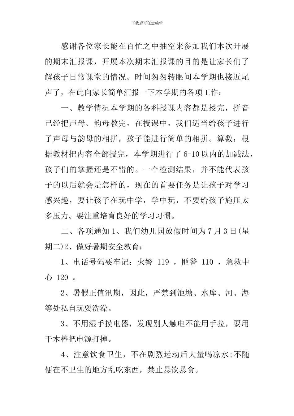 幼儿园大班下学期期末家长会发言稿_第2页