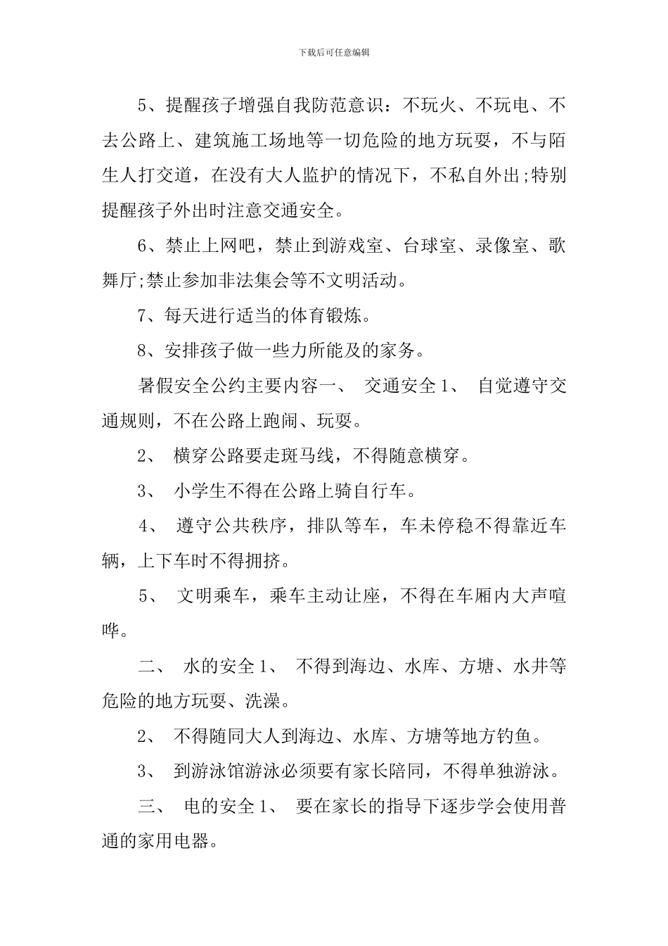 幼儿园大班下学期期末家长会发言稿_第3页