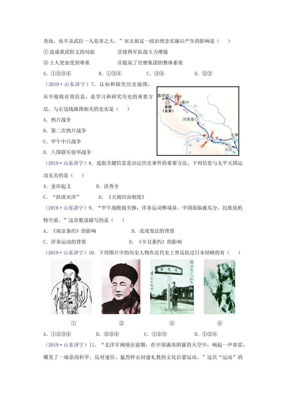 山东省济宁市中考历史真题试卷_第2页