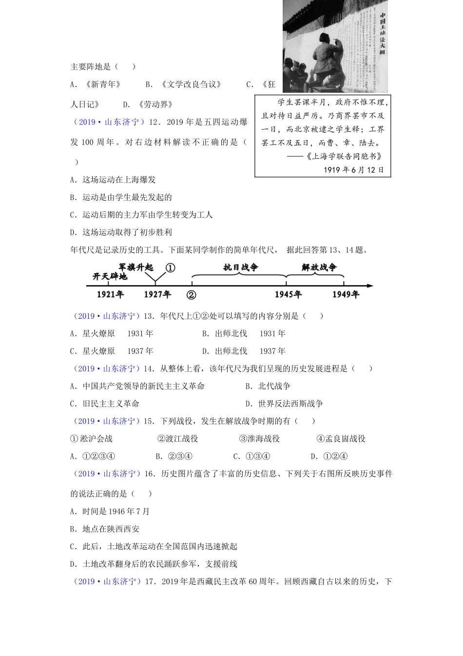山东省济宁市中考历史真题试卷_第3页