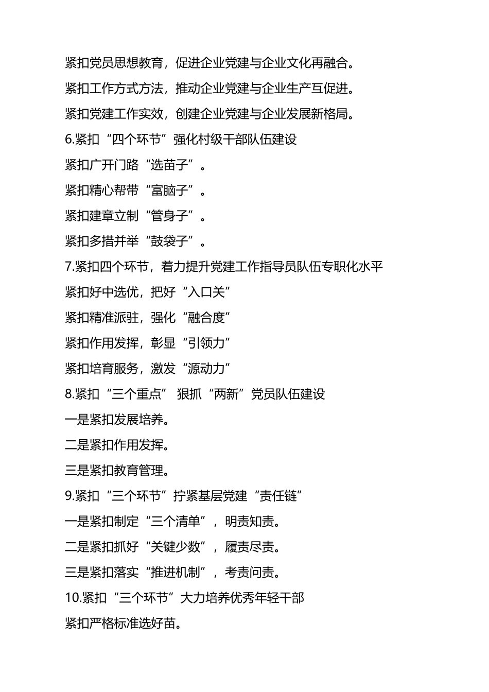 写作提纲小标题30组.docx_第2页