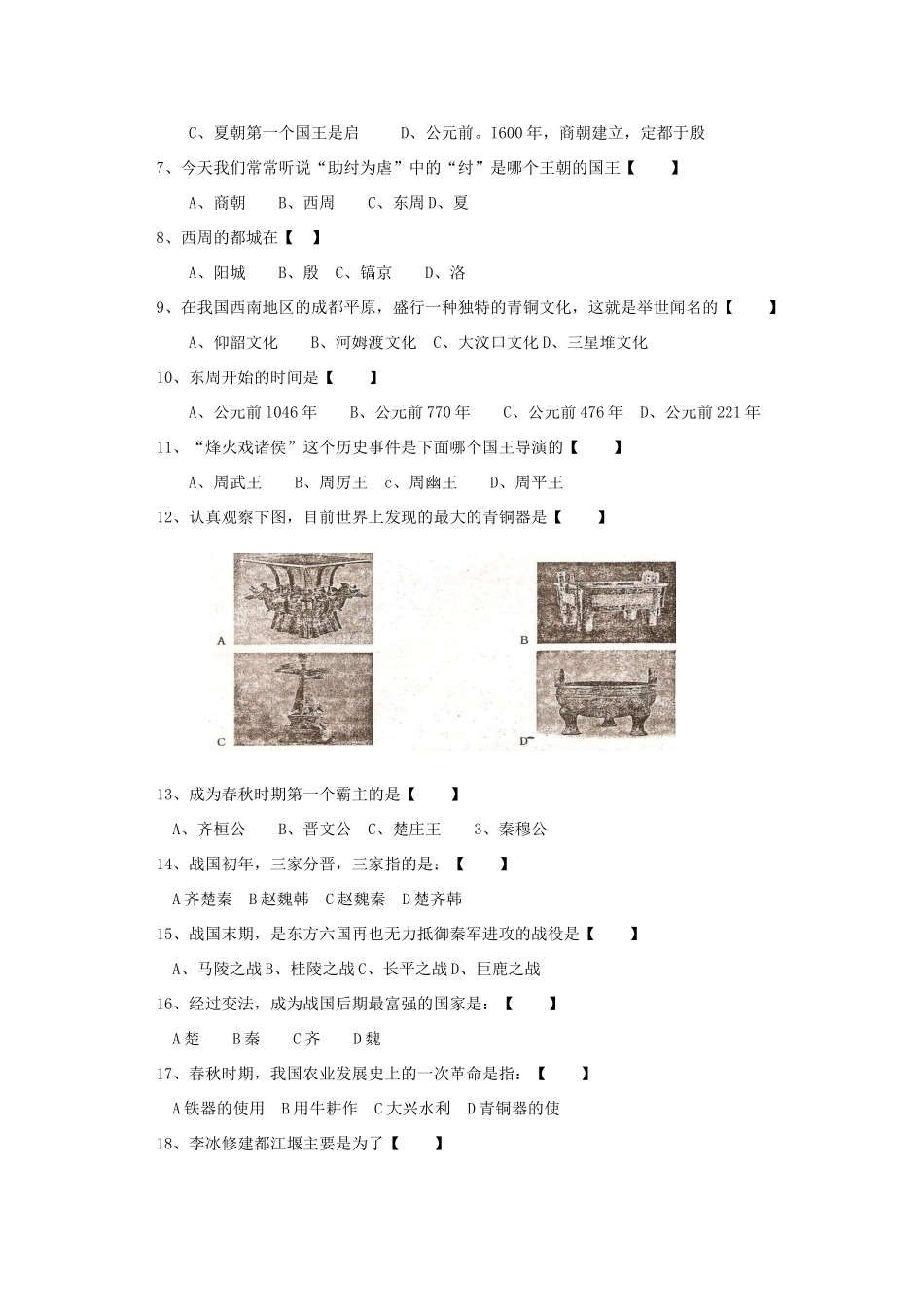 初中期中考试七年级历史学期期中测试题(无答案) 人教新课标版 试题_第2页