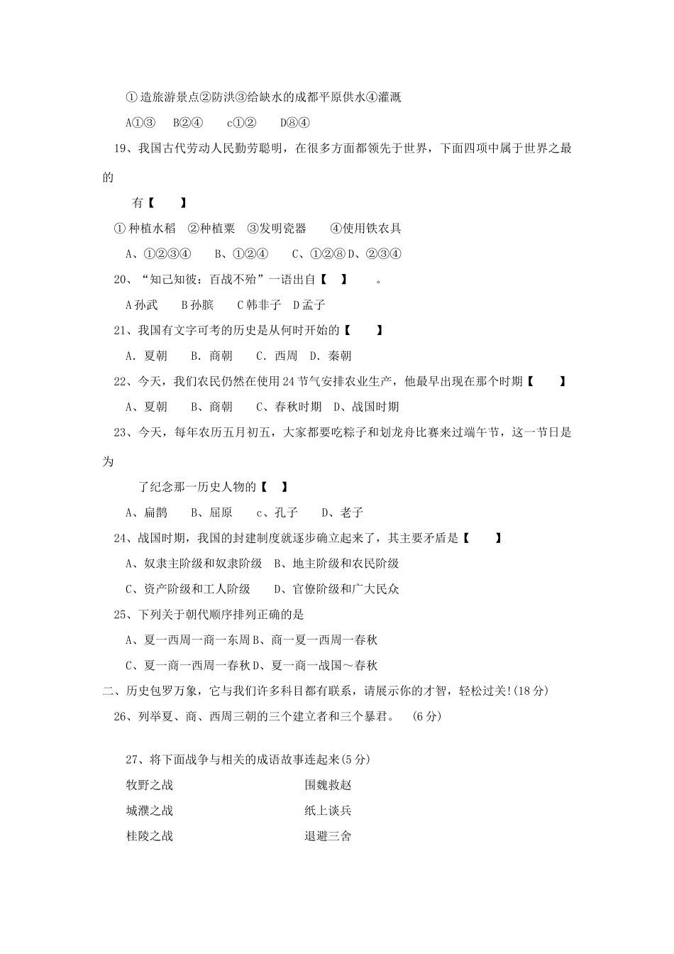 初中期中考试七年级历史学期期中测试题(无答案) 人教新课标版 试题_第3页