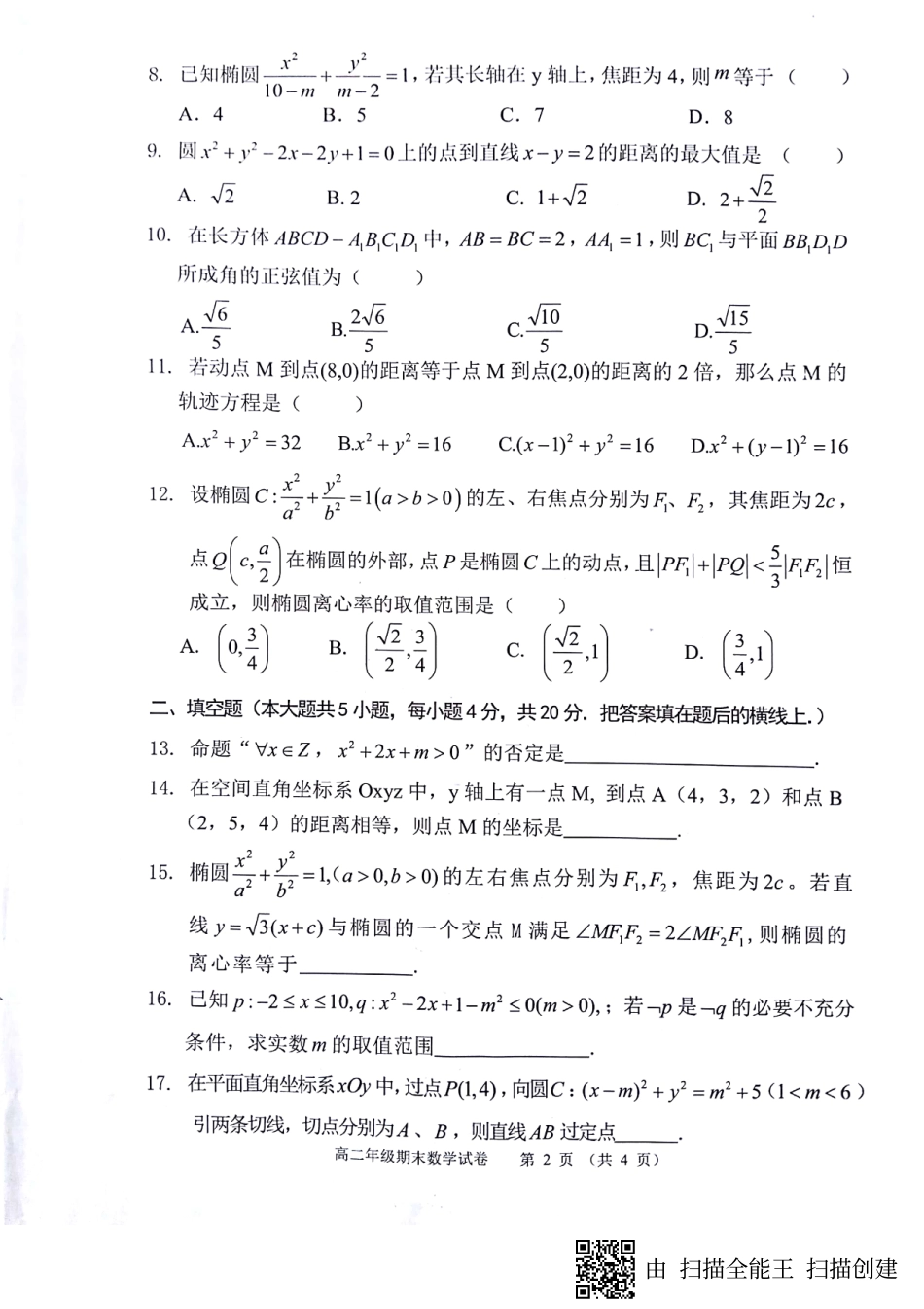 安徽省芜湖市 高二数学上学期期末考试试卷(PDF，无答案)试卷_第2页