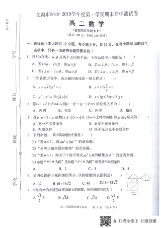 安徽省芜湖市 高二数学上学期期末考试试卷(PDF，无答案)试卷
