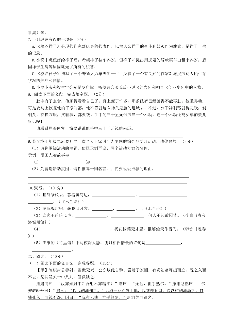 山东省滨州市阳信县七年级语文下学期期中试卷_第2页