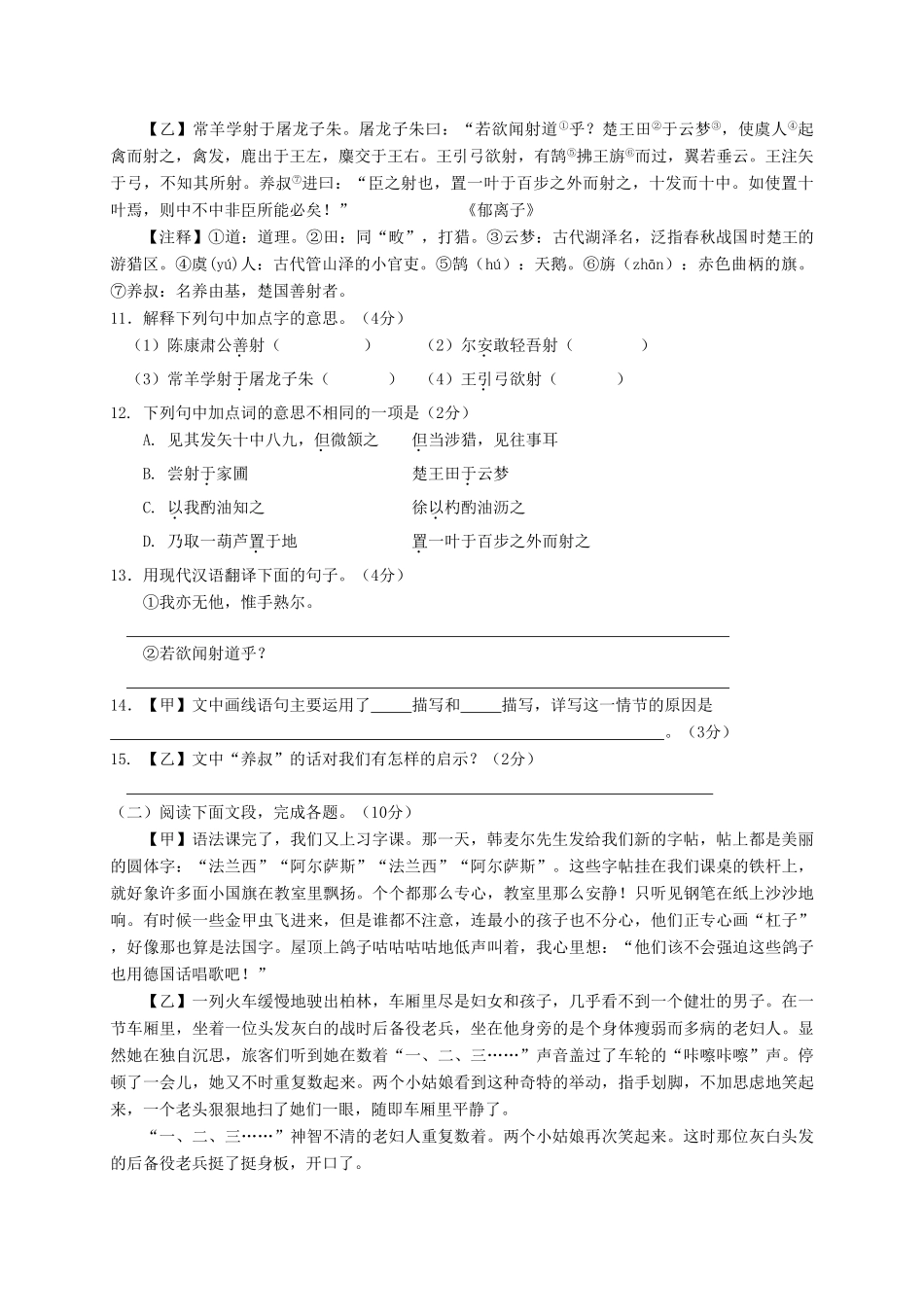 山东省滨州市阳信县七年级语文下学期期中试卷_第3页