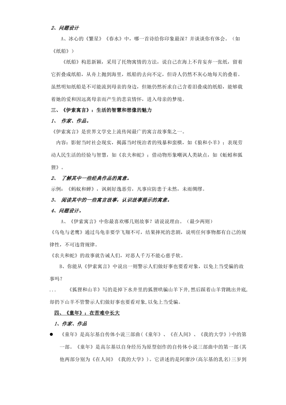 中考语文课后名著复习及习题荟萃 人教版试卷_第2页