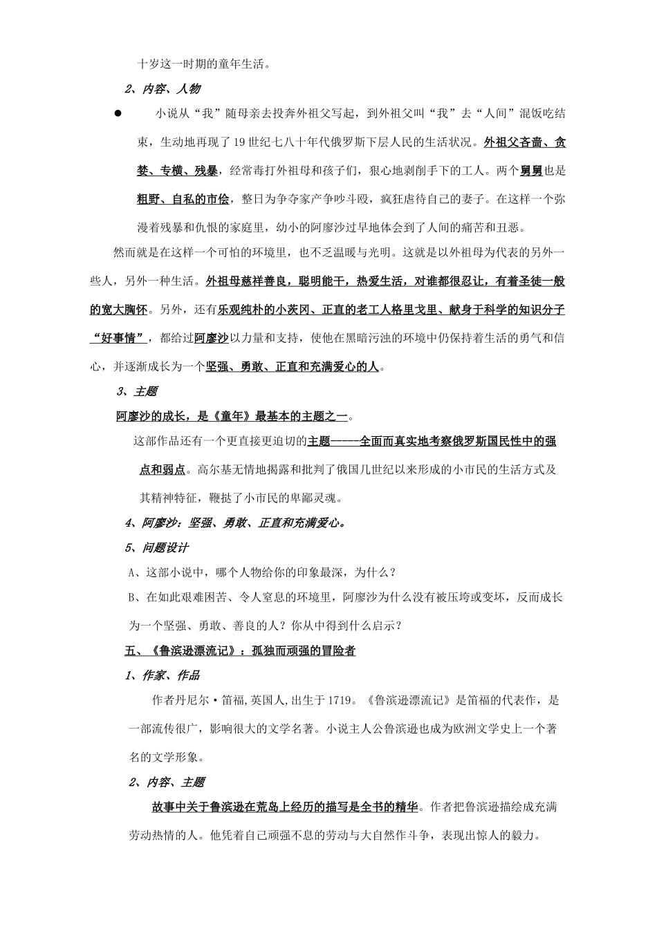 中考语文课后名著复习及习题荟萃 人教版试卷_第3页