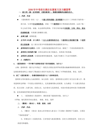 中考语文课后名著复习及习题荟萃 人教版试卷