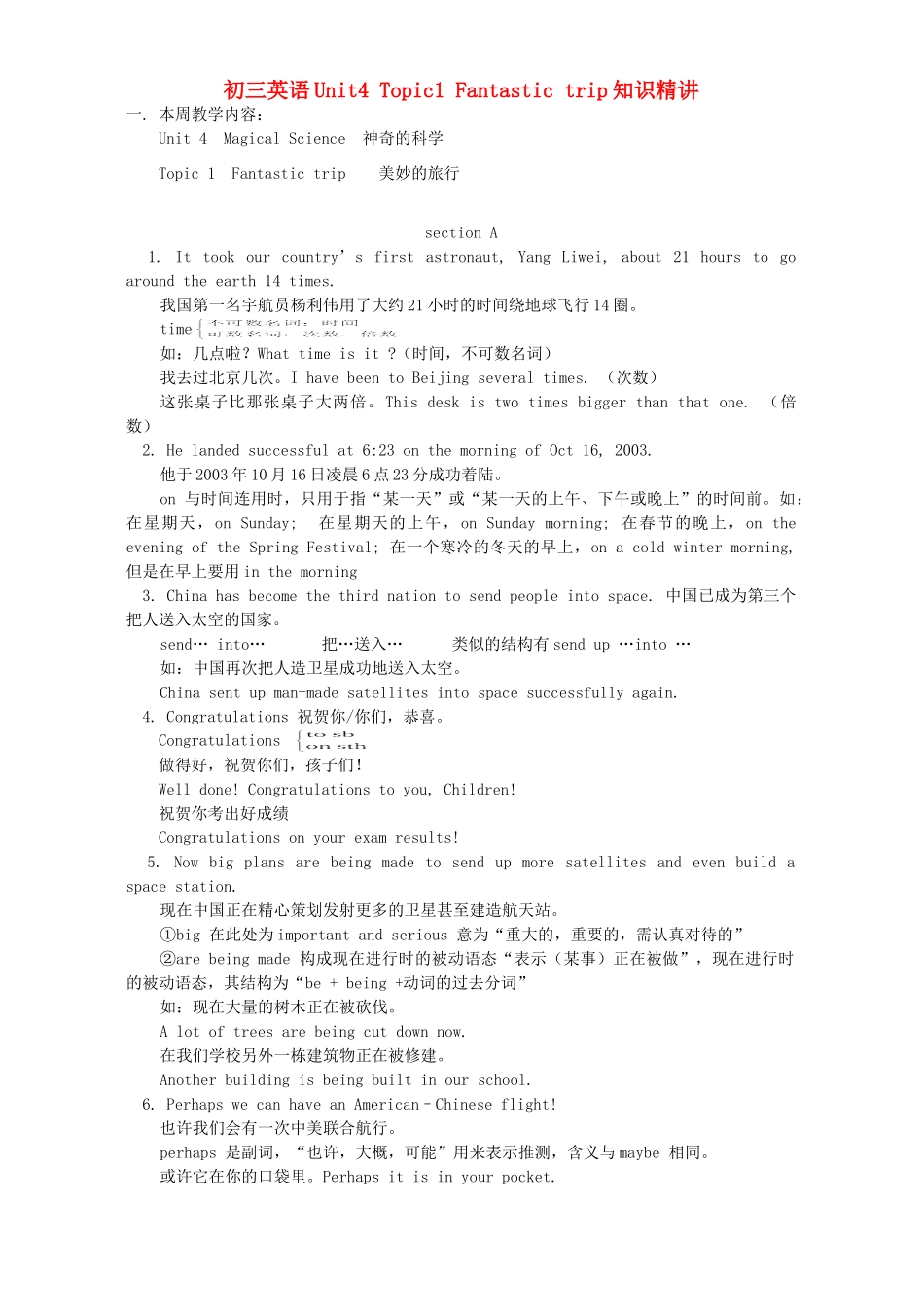初三英语Unit4 Topic1 Fantastic trip知识精讲 湘教版 试题_第1页