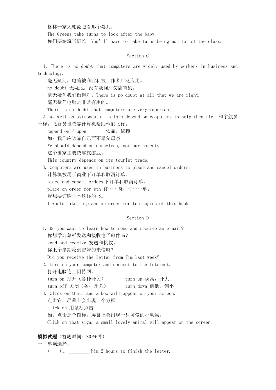 初三英语Unit4 Topic1 Fantastic trip知识精讲 湘教版 试题_第3页