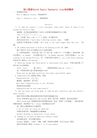 初三英语Unit4 Topic1 Fantastic trip知识精讲 湘教版 试题