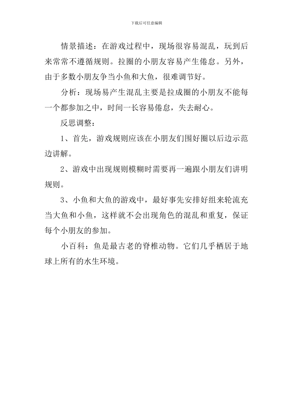 幼儿园大班体育《小鱼和大鱼》教案_第2页