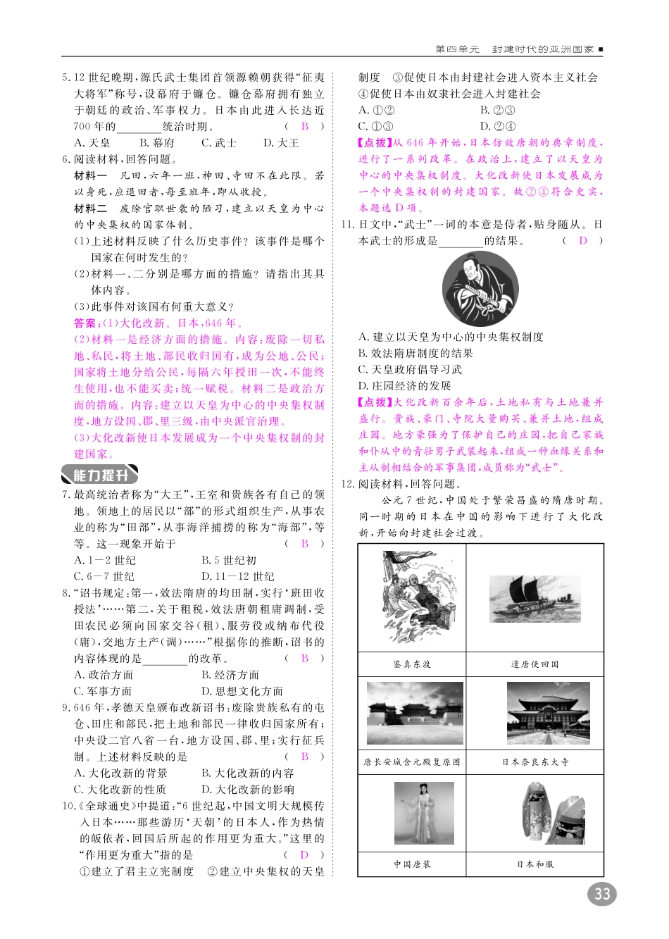 九年级历史上册 10分钟课堂检测 第11课 古代日本(pdf) 新人教版试卷_第2页