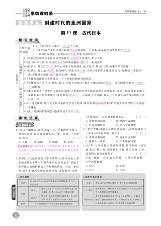 九年级历史上册 10分钟课堂检测 第11课 古代日本(pdf) 新人教版试卷