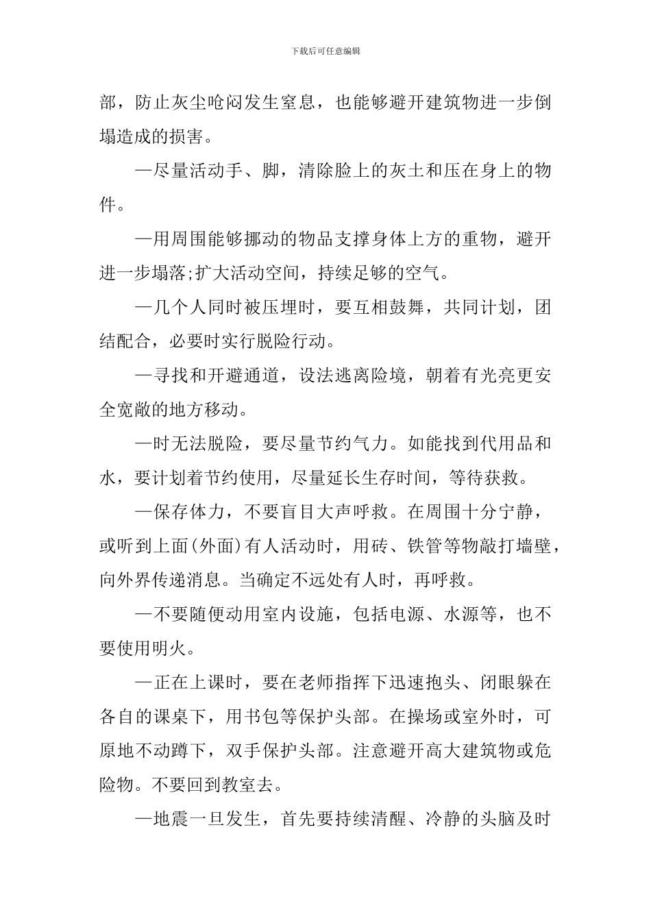 幼儿园大班交通安全教案_第2页