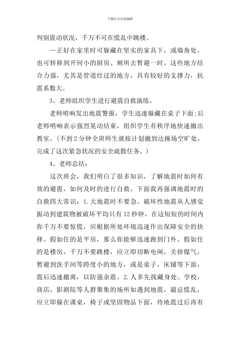 幼儿园大班交通安全教案_第3页