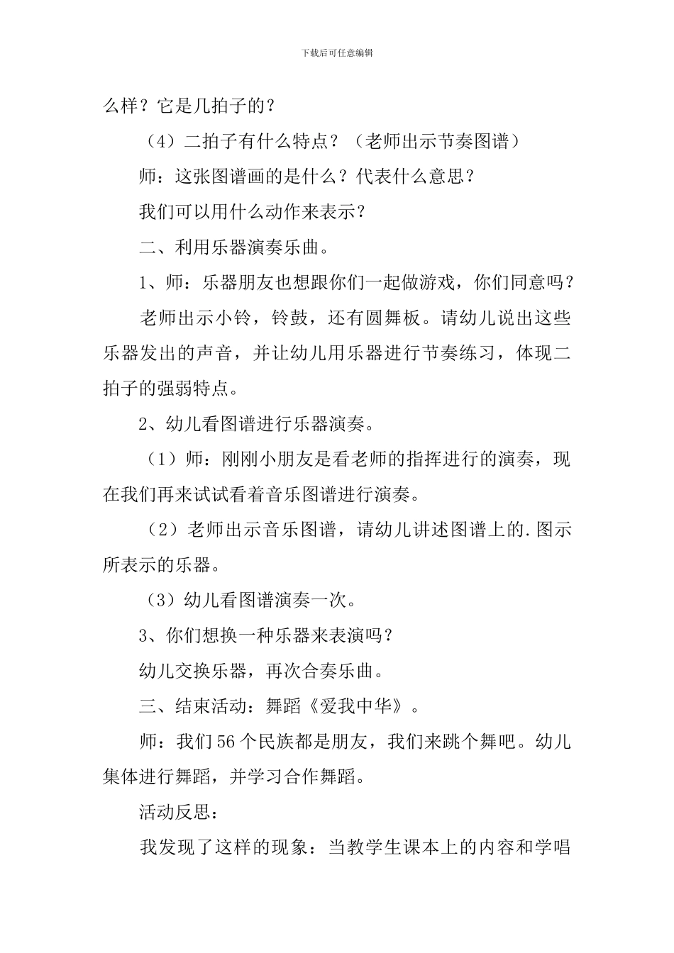 幼儿园大班主题优秀教案《大中国》含反思_第2页