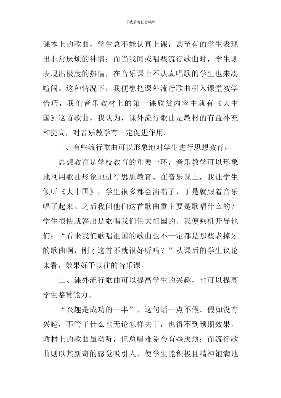 幼儿园大班主题优秀教案《大中国》含反思_第3页